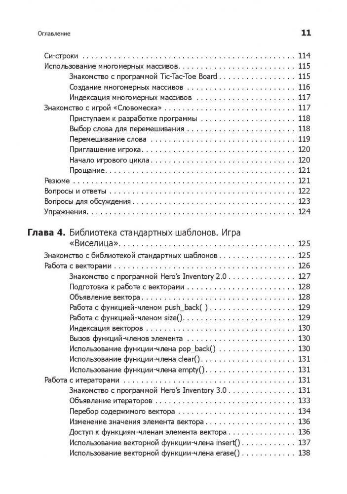 Изучаем C++ через программирование игр фото книги 6