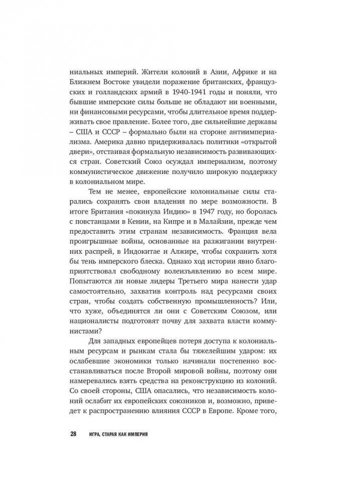 Игра, старая как империя фото книги 3