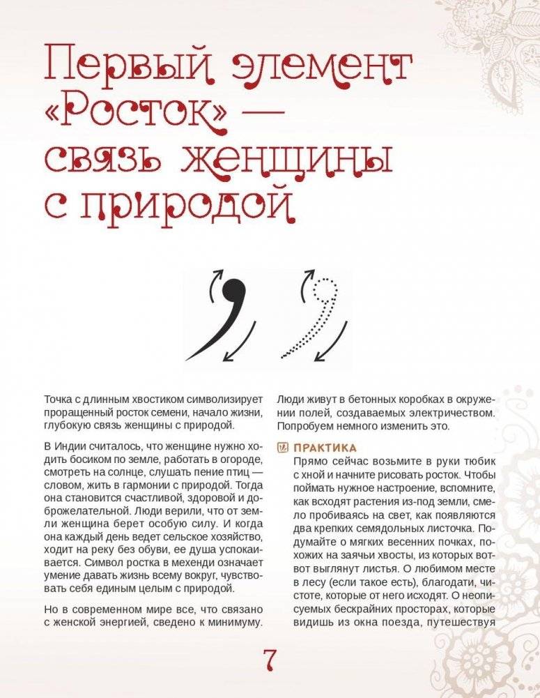 Тату хной. Рисунки на теле фото книги 5