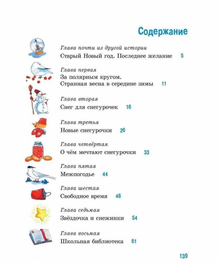 Школа для Снегурочек фото книги 8