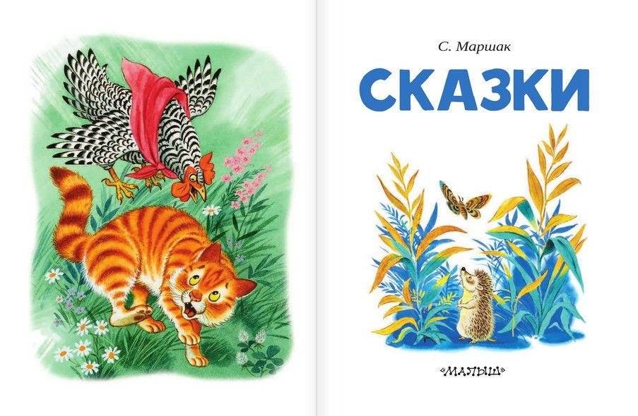 Сказки фото книги 2