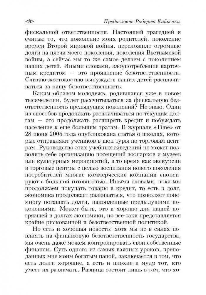 Как освободиться от долгов фото книги 6