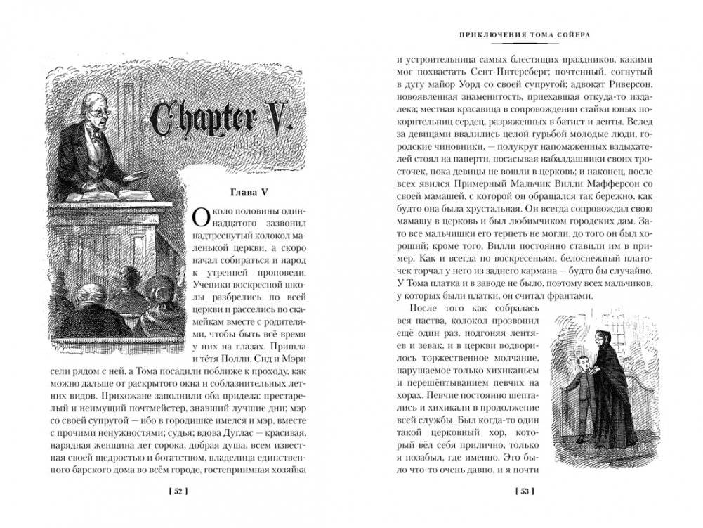 Приключения Тома Сойера и Гекльберри Финна фото книги 8