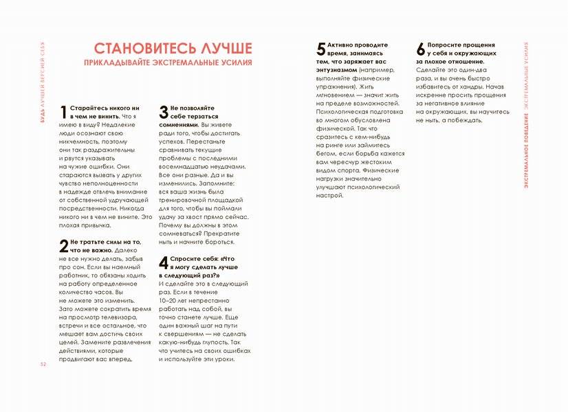 БУДЬ лучшей версией себя. Как обычные люди становятся выдающимися фото книги 5