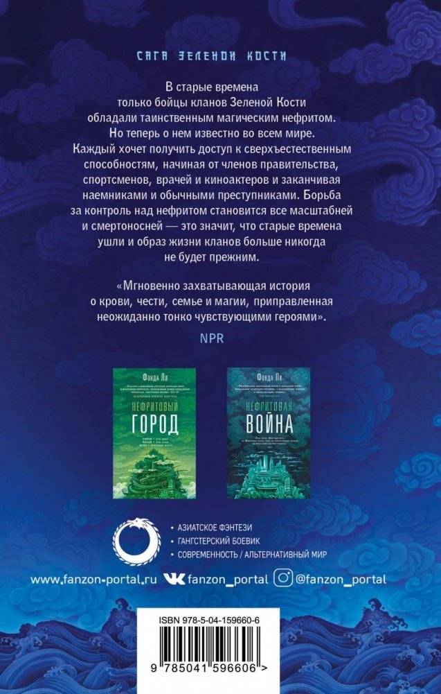Нефритовое наследие фото книги 2
