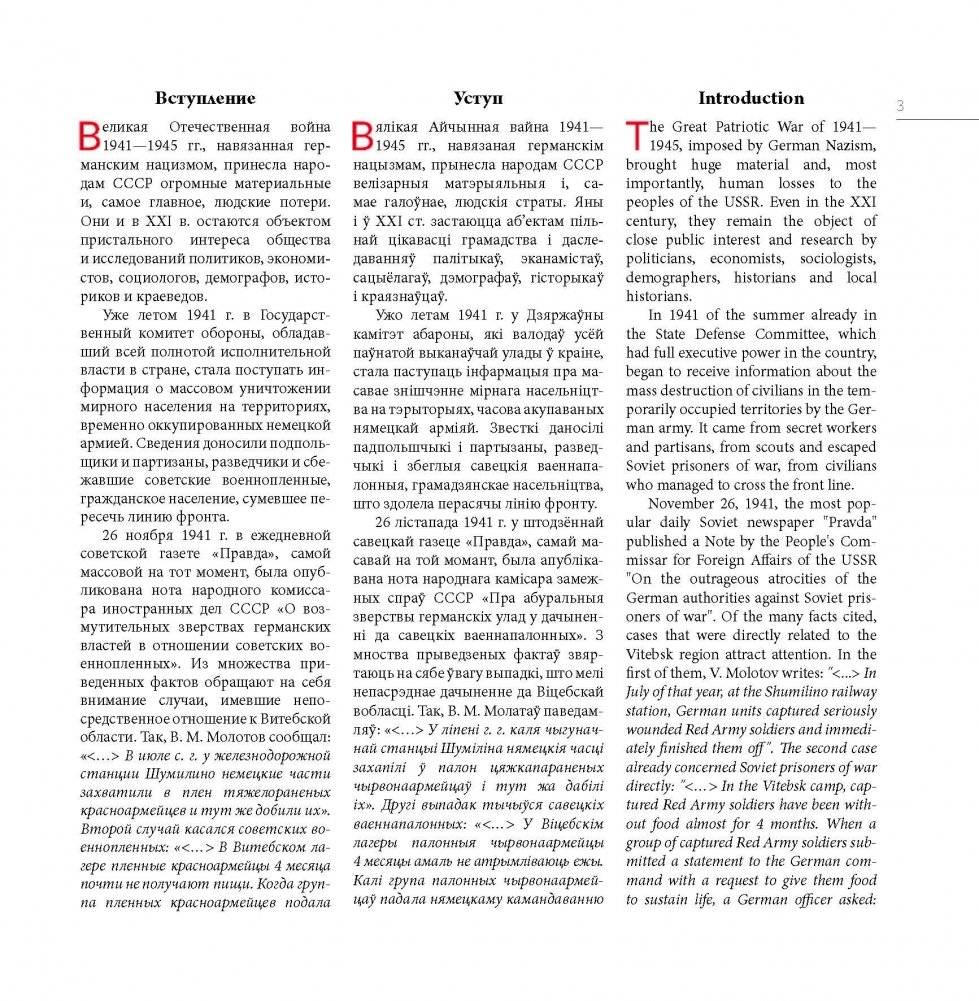 Полоцкая Голгофа. Страницы геноцида белорусского народа 1941 - 1944 гг. фото книги 4