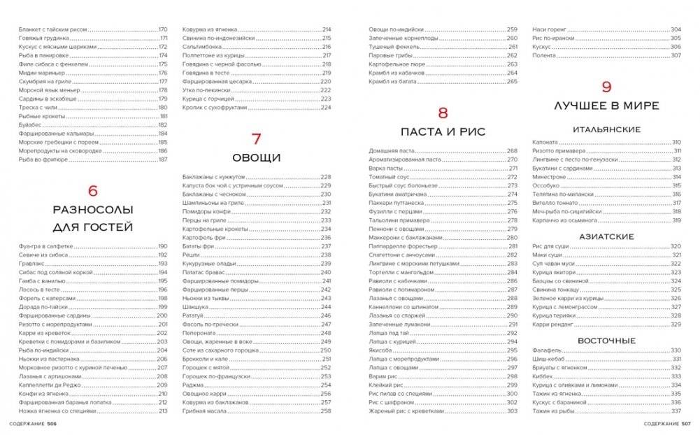 Мировая кухня. 500 блюд со всего света, 3000 уникальных фотографий фото книги 3