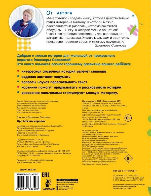 Раскраска. Про божьих коровок фото книги 2