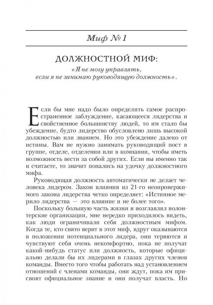 Лидер на 360. Как повысить свое влияние на любой должности в любой организации фото книги 10