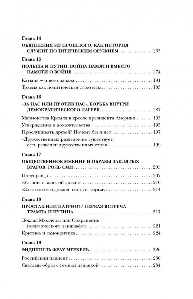 Власть Путина. Зачем Европе Россия? фото книги 8