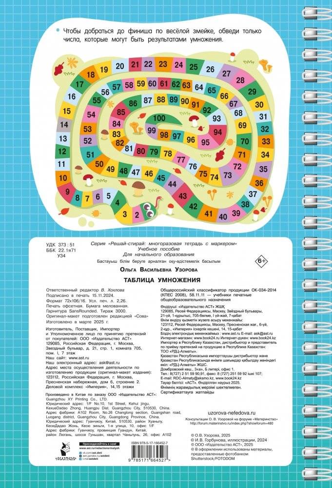 Таблица умножения фото книги 5