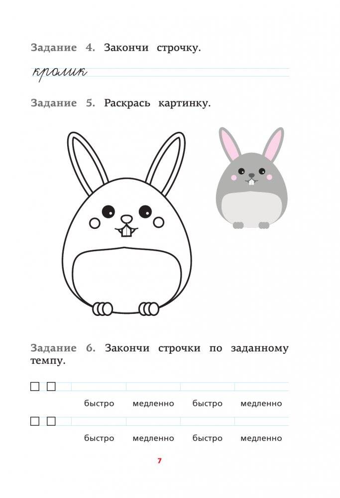 Нейропсихологические прописи с играми и заданиями фото книги 7