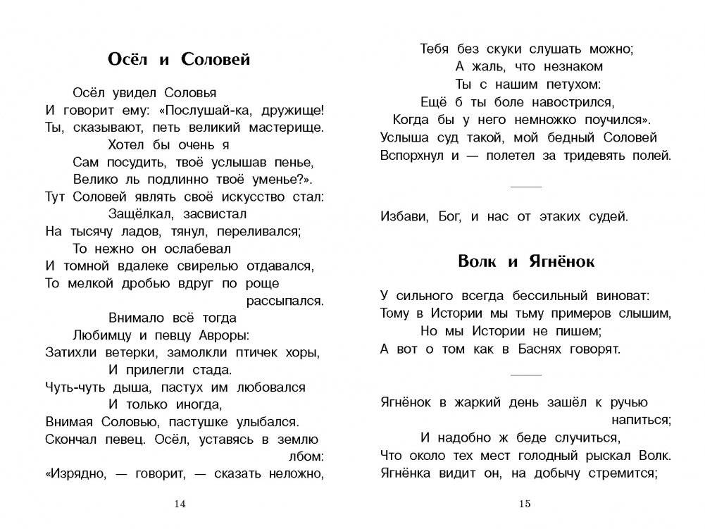 Басни фото книги 4