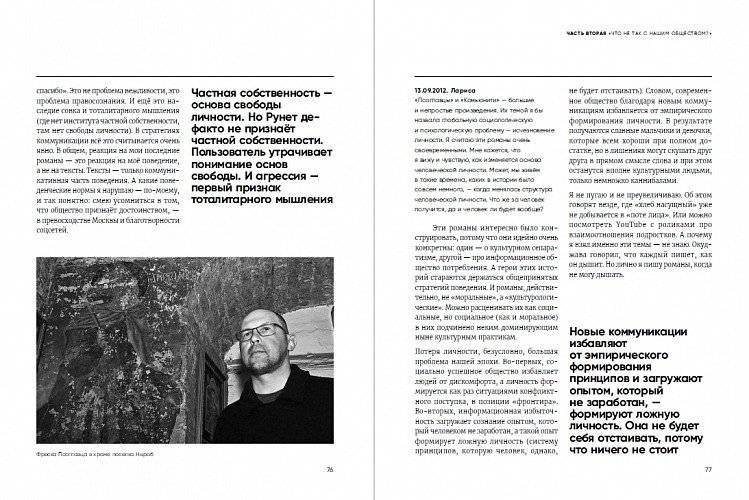 Быть Ивановым. Пятнадцать лет диалога с читателями фото книги 5