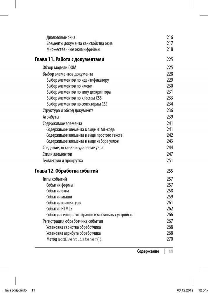 JavaScript. Карманный справочник фото книги 8