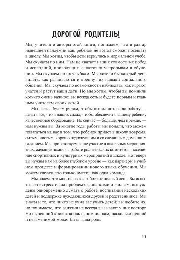 Дистанционное обучение. Как организовать учебу дома и не сойти с ума фото книги 7