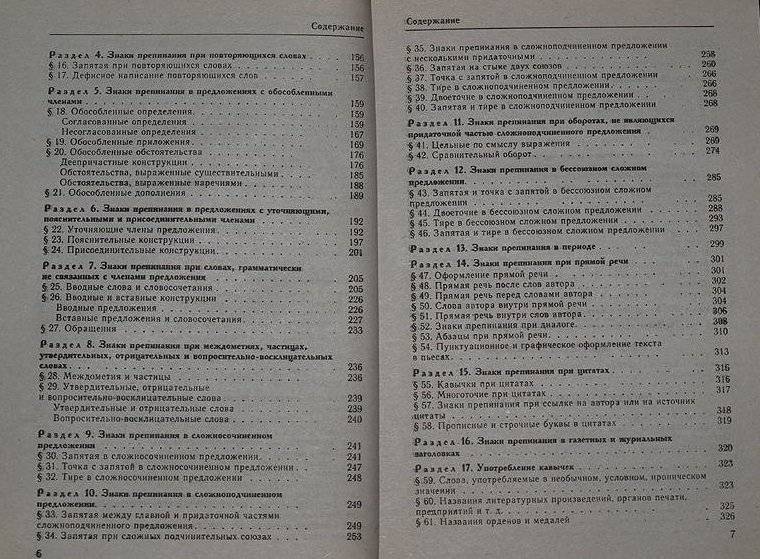 Большой справочник по русскому языку фото книги 4