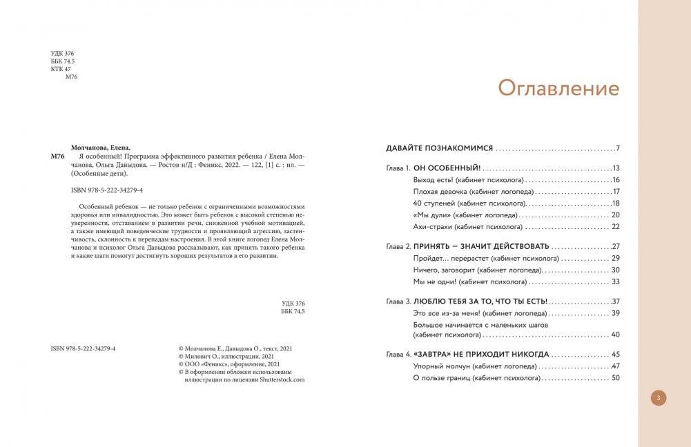 Я особенный! Программа эффективного развития ребенка фото книги 2