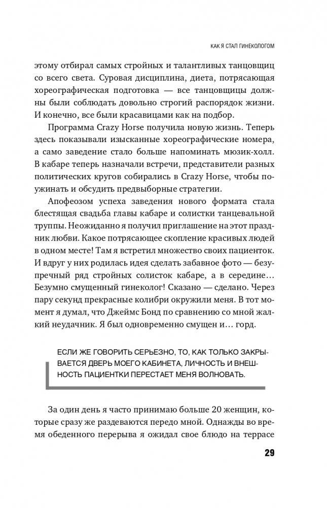 Ваше женское здоровье. Новый подход к лечению от французского гинеколога фото книги 30