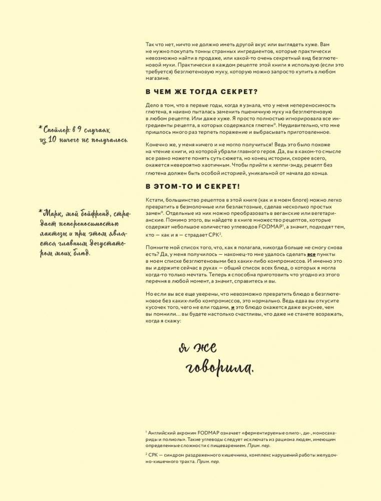 Как готовить вкусно без глютена. От спагетти и пиццы до тортов и французских багетов фото книги 4