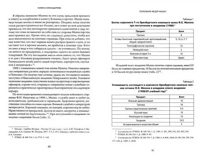 Измена командармов фото книги 2