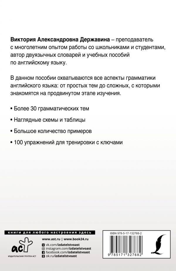 Полная грамматика английского языка в схемах и таблицах фото книги 2