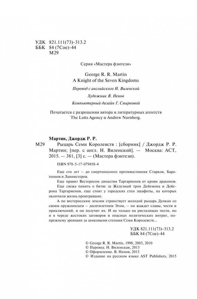 Рыцарь Семи Королевств фото книги 2