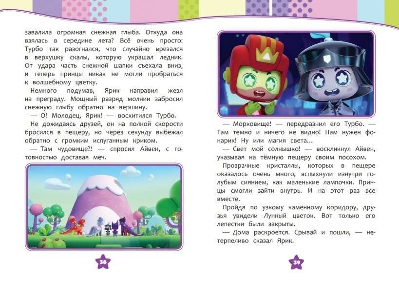 Семь королевств. Тайны волшебного мира фото книги 5