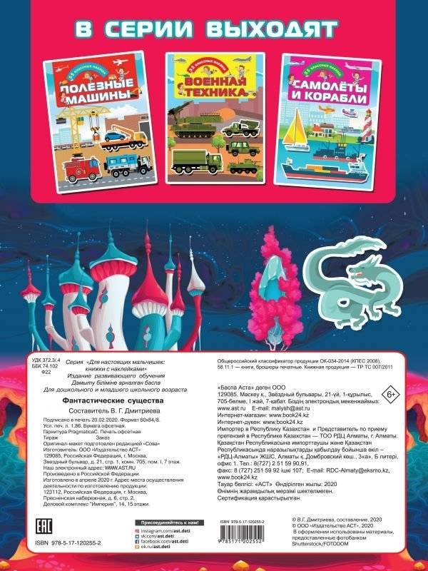 Фантастические существа фото книги 2