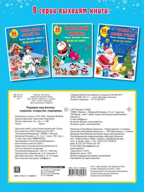 Подарок под Ёлочку. Поделки. Открытки. Сюрпризы фото книги 2