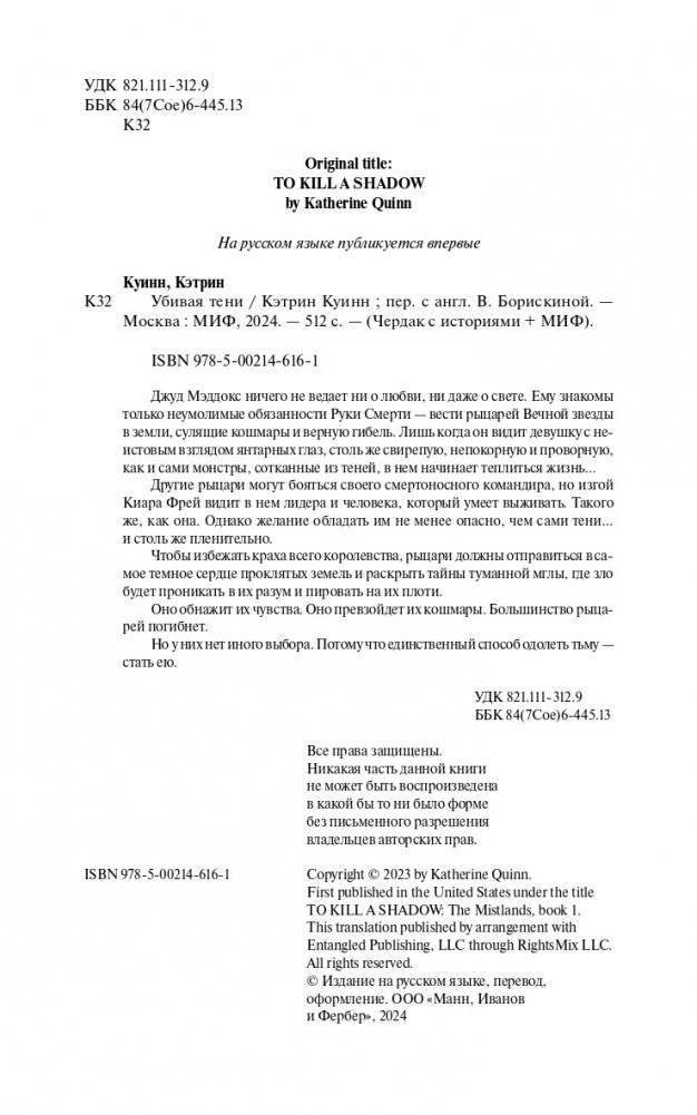Убивая тени фото книги 4