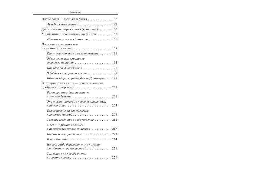 Очистите свой организм от болезней фото книги 3