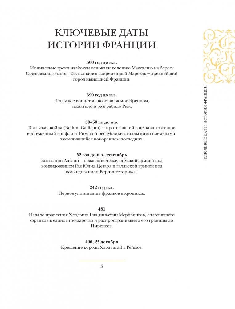 Франция. Полная история (подарочное издание) фото книги 4