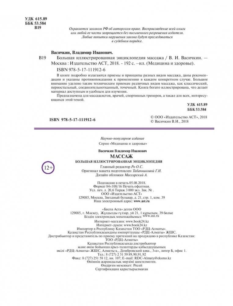 Массаж. Большая иллюстрированная энциклопедия фото книги 11