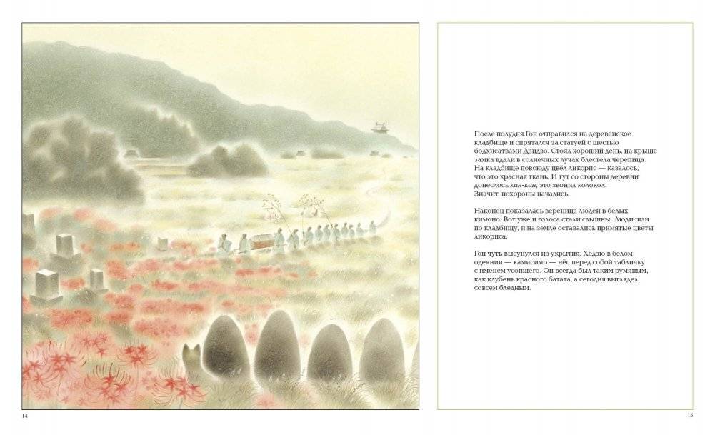 Лисенок Гон фото книги 5