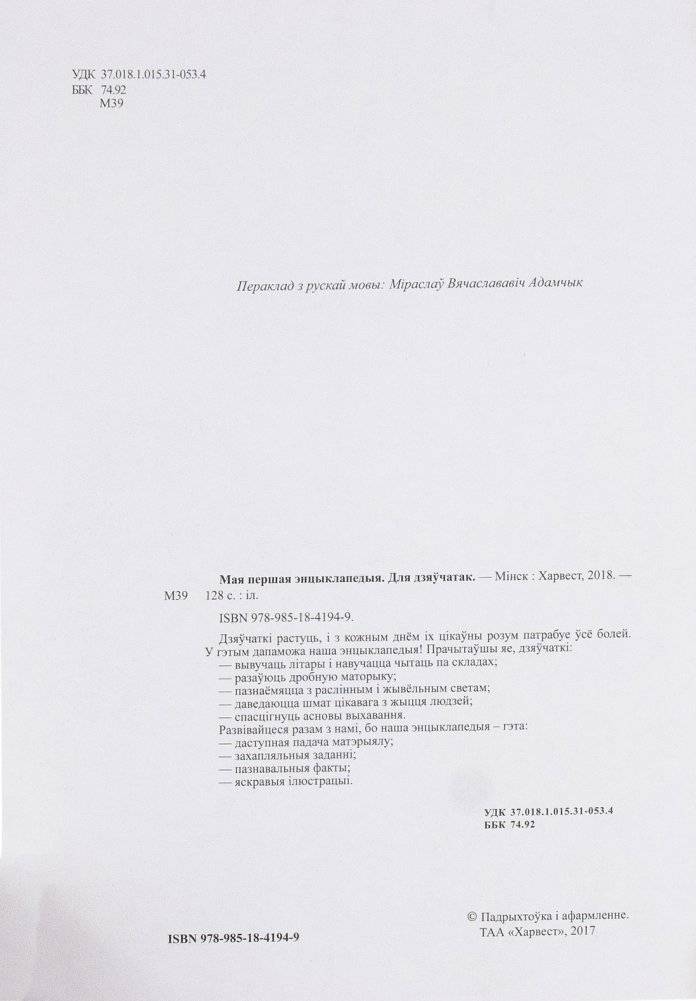 Мая першая энцыклапедыя для дзяўчатак фото книги 2