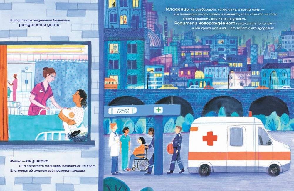 Кто работает по ночам фото книги 3