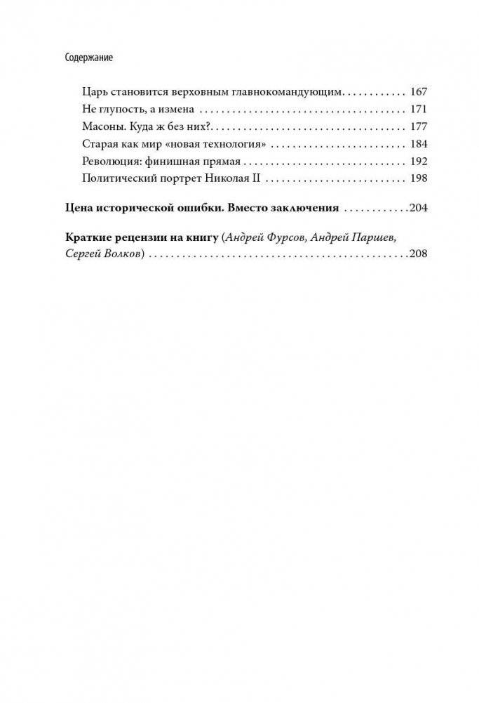 Как оболгали великую историю нашей страны фото книги 3