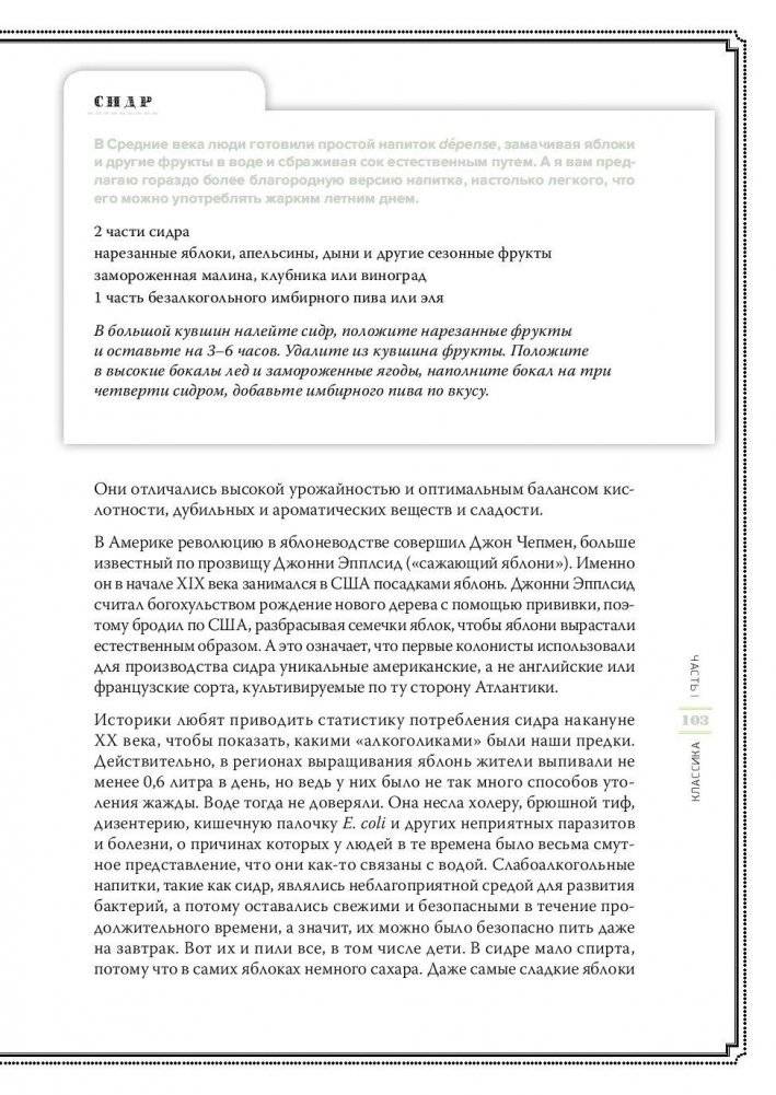 Хмельной ботаник. Путеводитель по алкогольной флоре планеты фото книги 8
