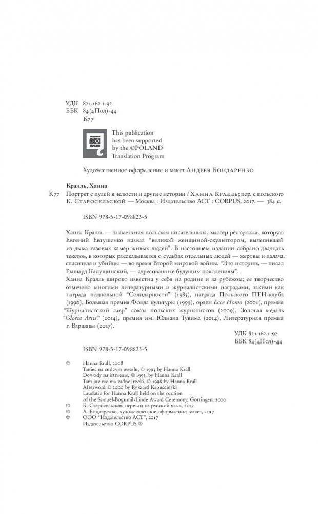 Портрет с пулей в челюсти фото книги 5