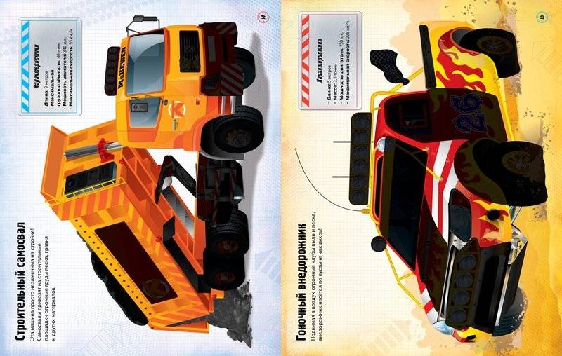 Грузовики фото книги 4