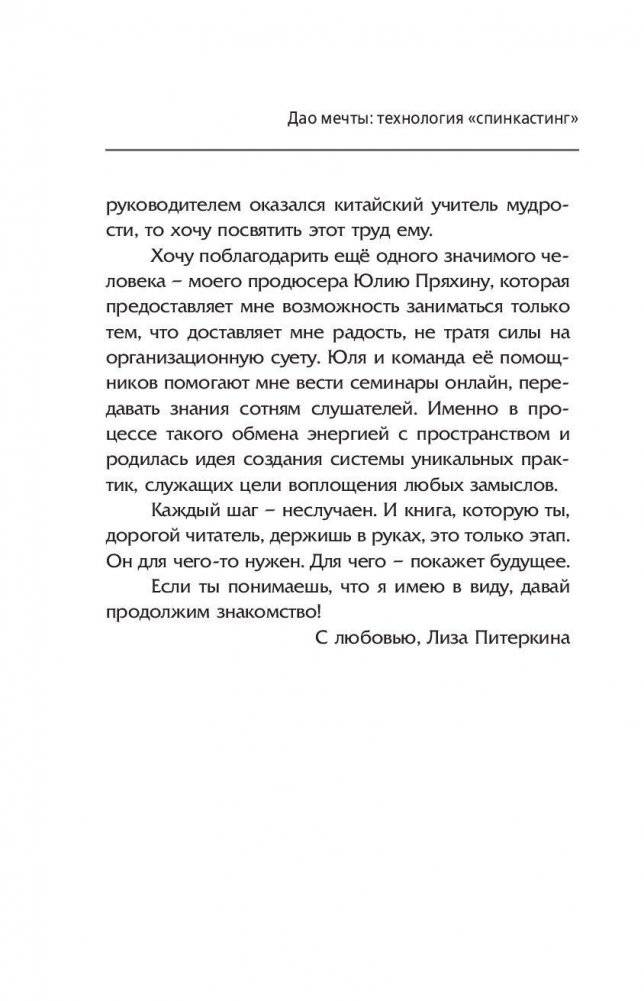 Дао мечты: технология спинкастинг фото книги 8