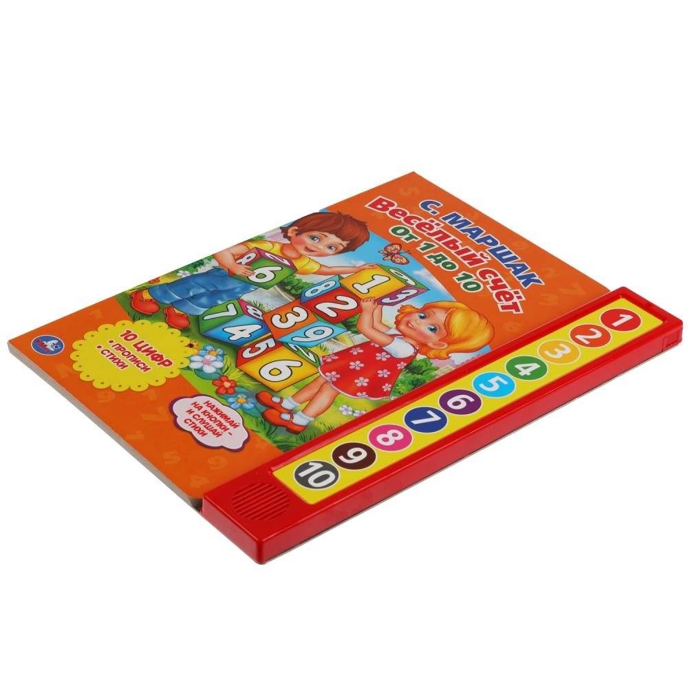 Весёлый счет от 1 до 10. 10 звуковых кнопок фото книги 5