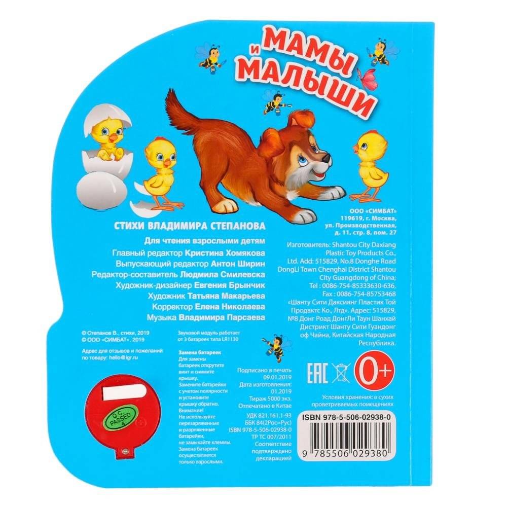 Мамы и малыши фото книги 6