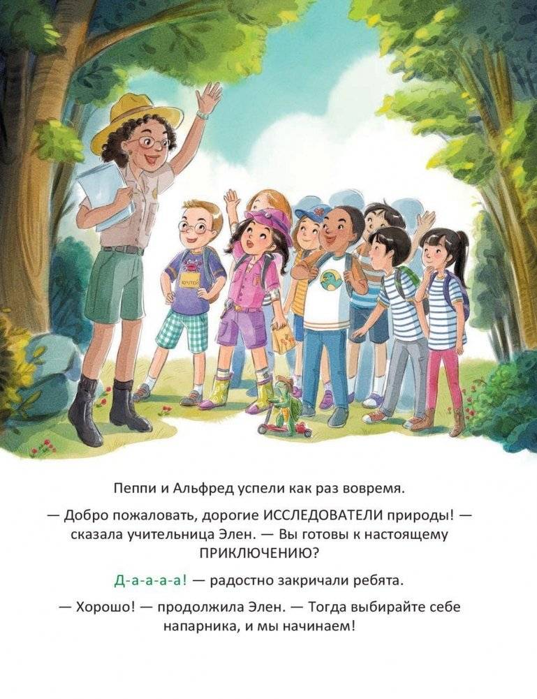 Пеппи-маленький детектив. Кто похитил обед в лесу? фото книги 4