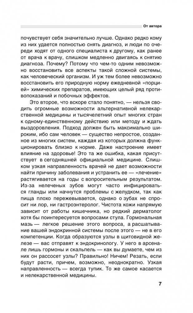 Гирудотерапия. Энциклопедия лечения медицинскими пиявками фото книги 8