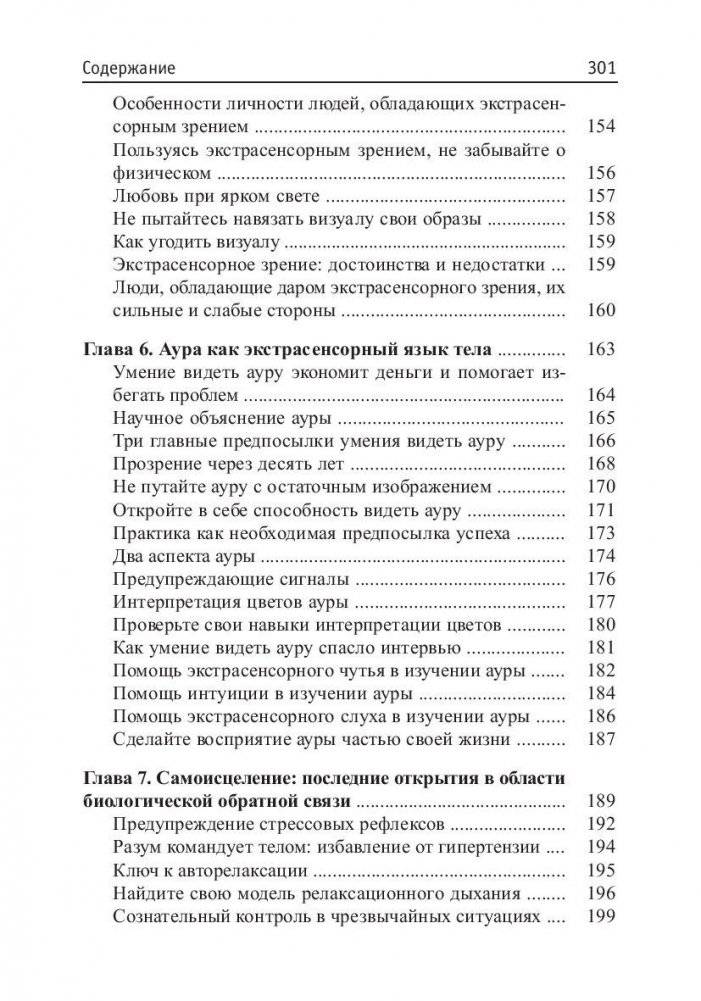 Вы - экстрасенс! фото книги 5