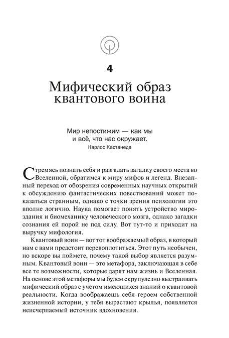 Квантовый воин: сознание будущего фото книги 4