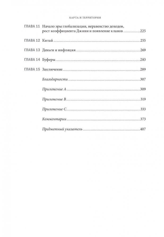 Карта и территория. Риск, человеческая природа и проблемы прогнозирования фото книги 3