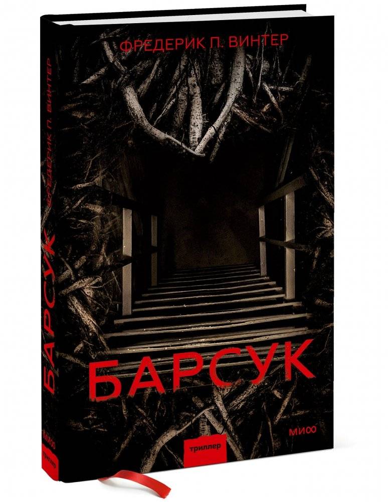 Барсук фото книги 2